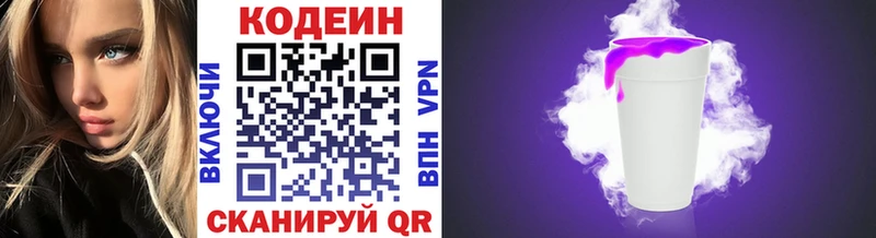 Codein Purple Drank сколько стоит Каневская